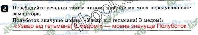 ГДЗ Українська мова 9 клас сторінка СР1 В2(2)